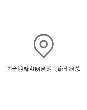 总部上海